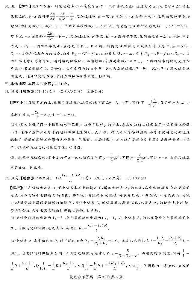 2026届湘豫名校联考高三上学期11月联考物理答案第3页