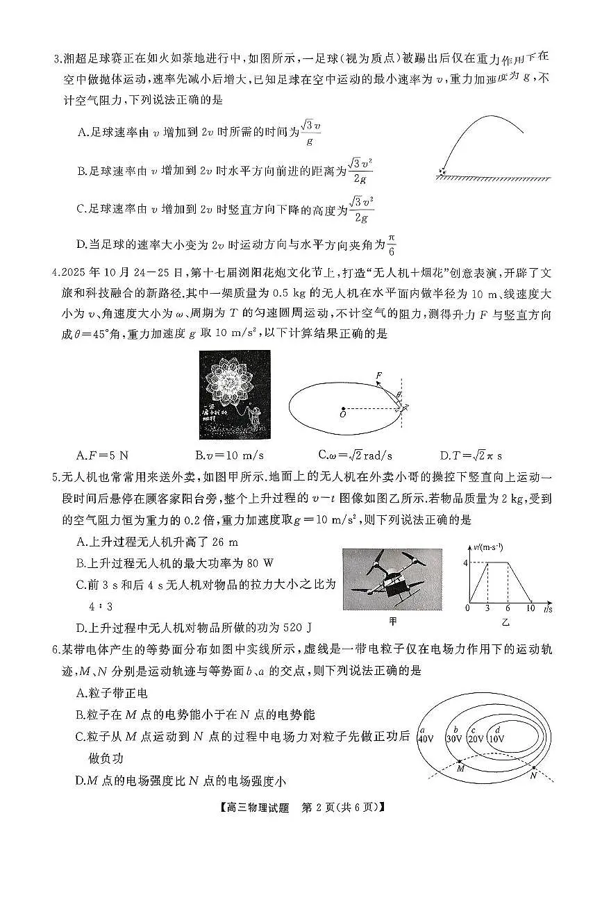2026届湖南省高三上学期11月质检物理试题第2页