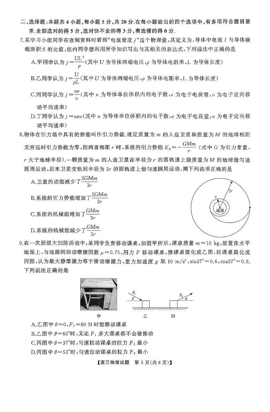 2026届湖南省高三上学期11月质检物理试题第3页
