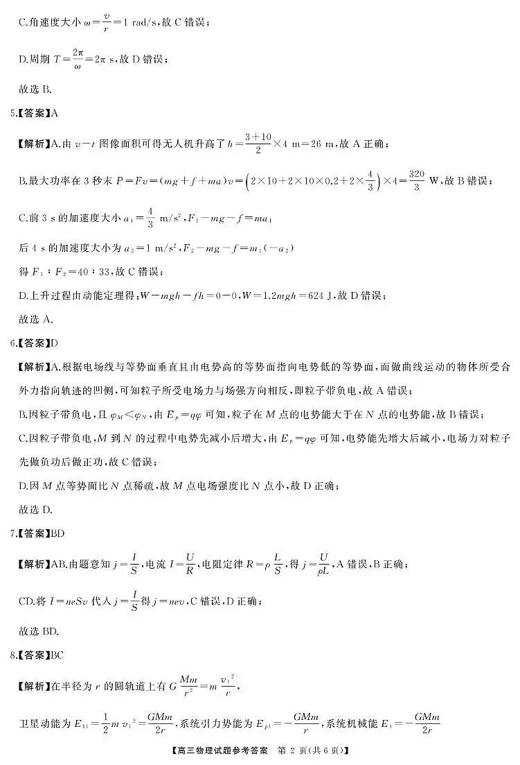 2026届湖南省高三上学期11月质检物理答案第2页