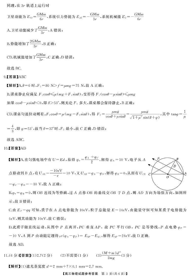 2026届湖南省高三上学期11月质检物理答案第3页