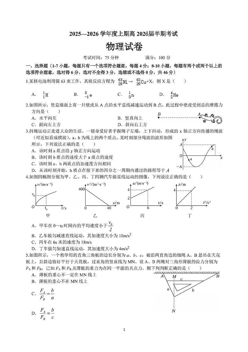 成都七中2026届高三上学期11月半期考试物理试题第1页