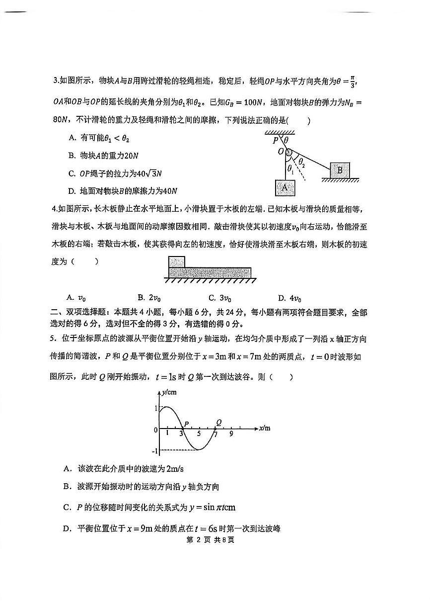 泉州市四校2026届高三上学期11月期中联考物理试题第2页