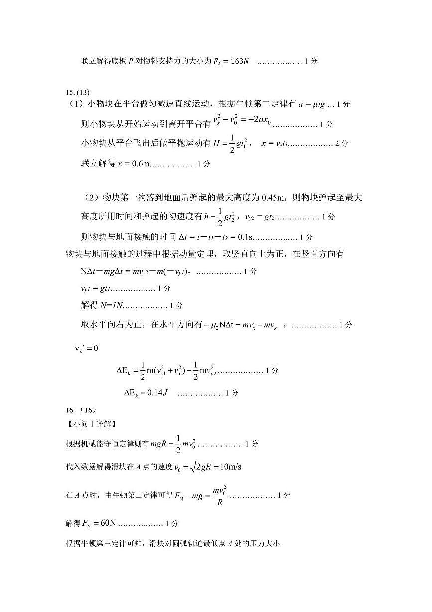 泉州市四校2026届高三上学期11月期中联考物理答案第2页