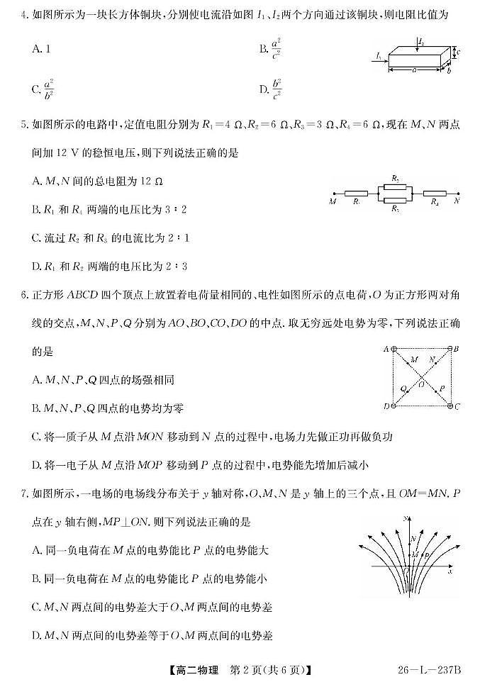 江淮名校2025-2026学年高二上学期11月联考物理试卷第2页