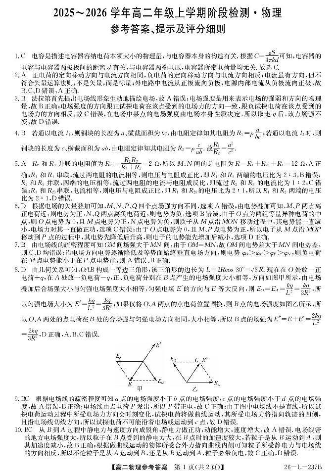 江淮名校2025-2026学年高二上学期11月联考物理答案第1页