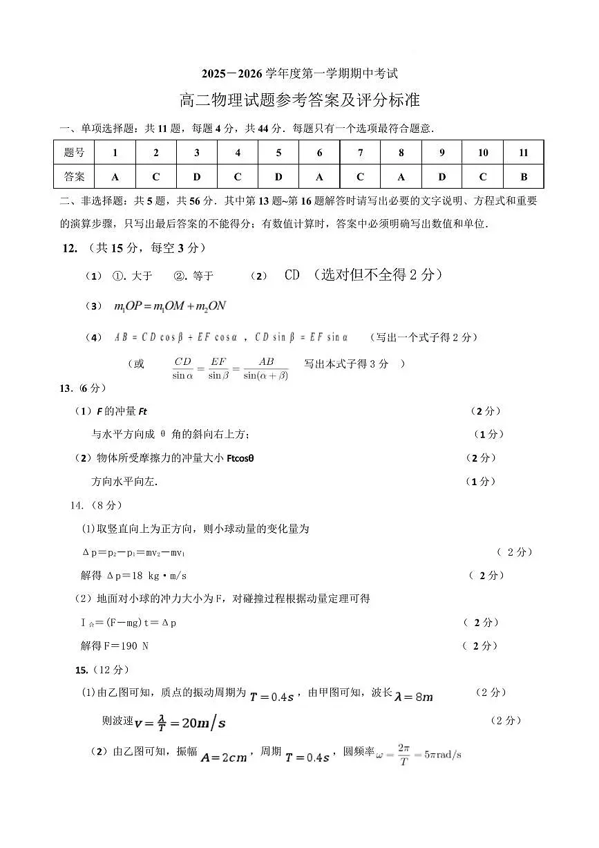 江苏徐州2025-2026学年高二上学期11月期中物理答案第1页