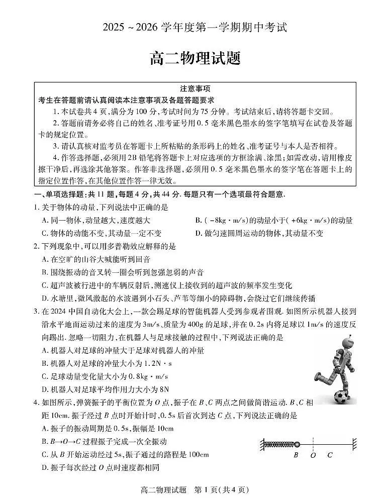 江苏徐州2025-2026学年高二上学期11月期中物理试题第1页