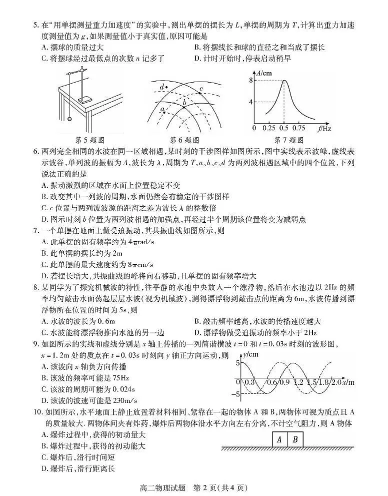 江苏徐州2025-2026学年高二上学期11月期中物理试题第2页