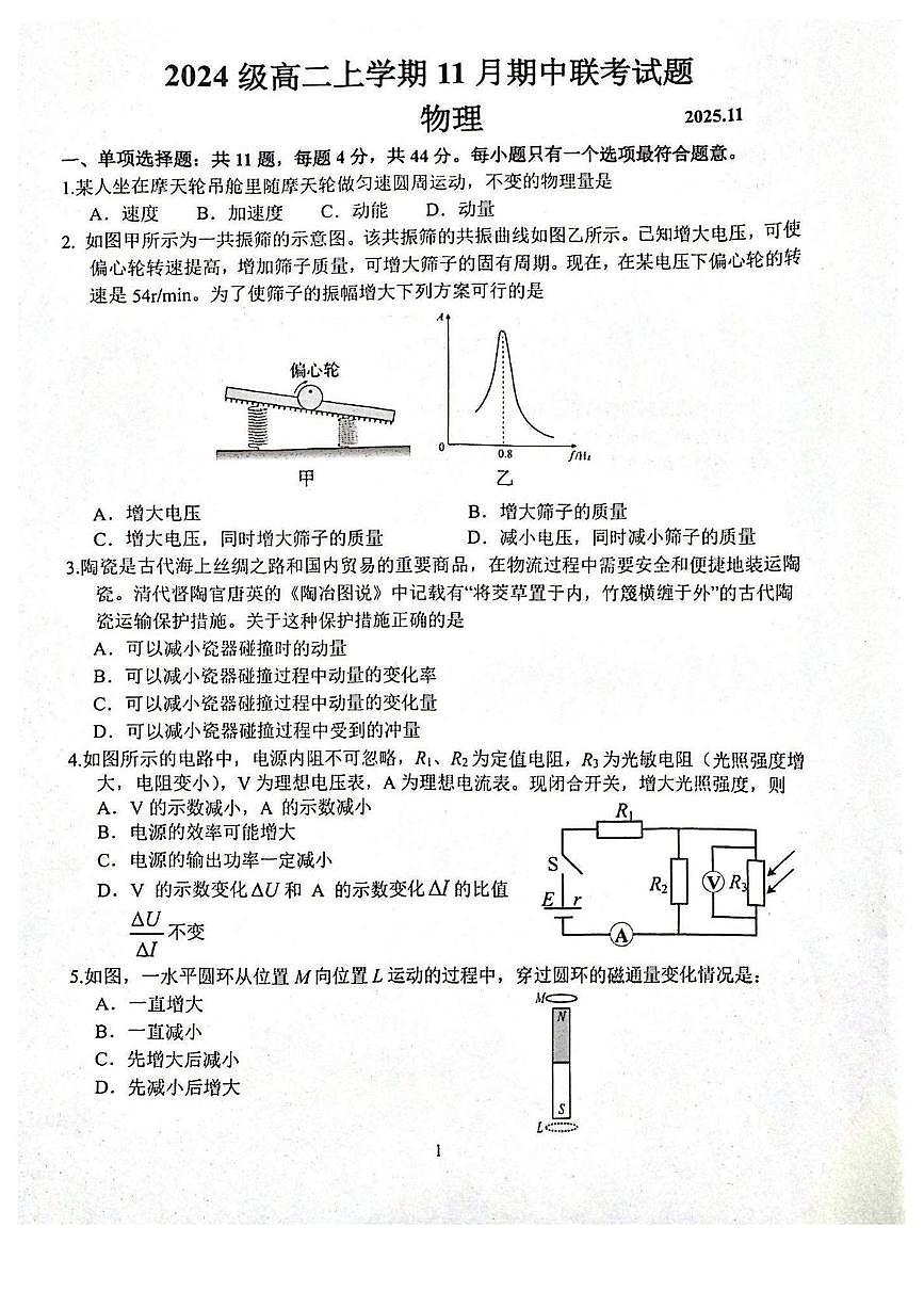 江苏镇江、淮安等八校2025-2026学年高二上学期期中物理试卷第1页