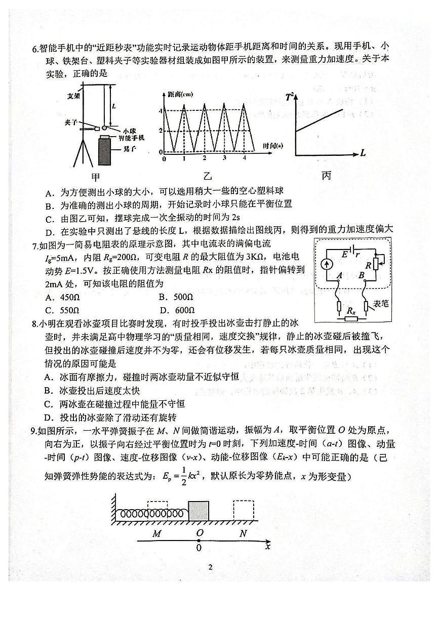 江苏镇江、淮安等八校2025-2026学年高二上学期期中物理试卷第2页