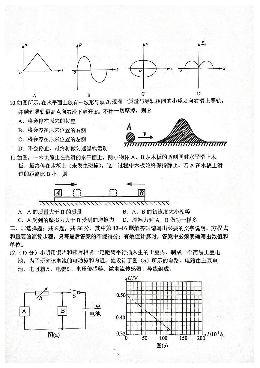 江苏镇江、淮安等八校2025-2026学年高二上学期期中物理试卷第3页