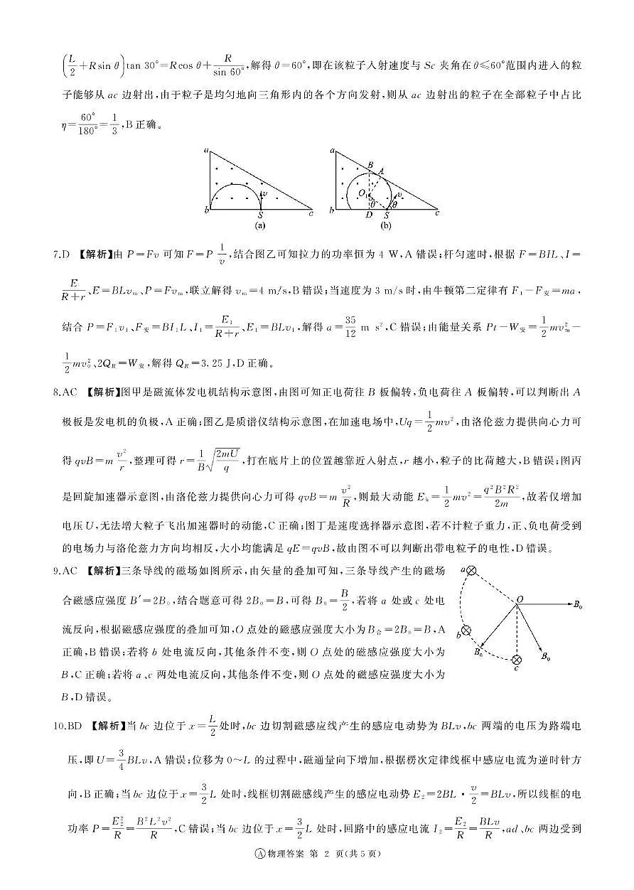 河南百师联盟2025-2026学年高二上学期11月联考物理答案第2页