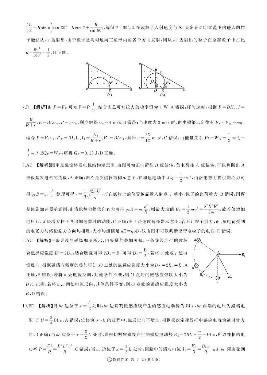 河南百师联盟2025-2026学年高二上学期11月联考物理答案第2页