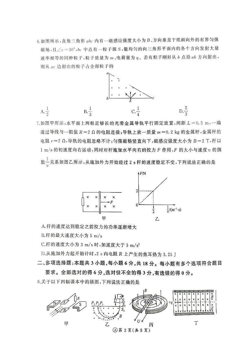 河南百师联盟2025-2026学年高二上学期11月联考物理试题第3页
