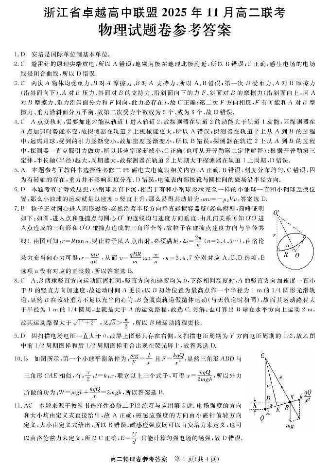 物理-浙江卓越联盟高二11月联考 DA第1页