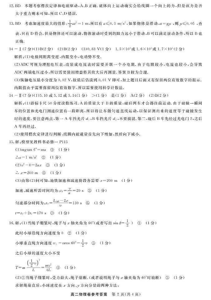 物理-浙江卓越联盟高二11月联考 DA第2页