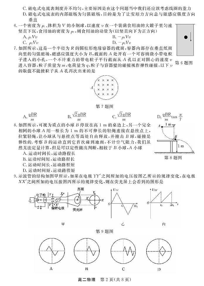 物理-浙江卓越联盟高二11月联考第2页