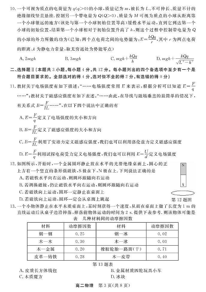 物理-浙江卓越联盟高二11月联考第3页