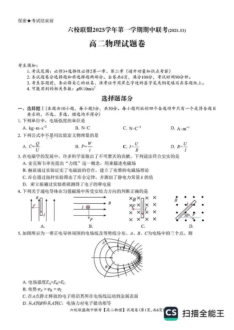 浙江台州六校联盟2025-2026学年高二上学期11月期中物理试题第1页