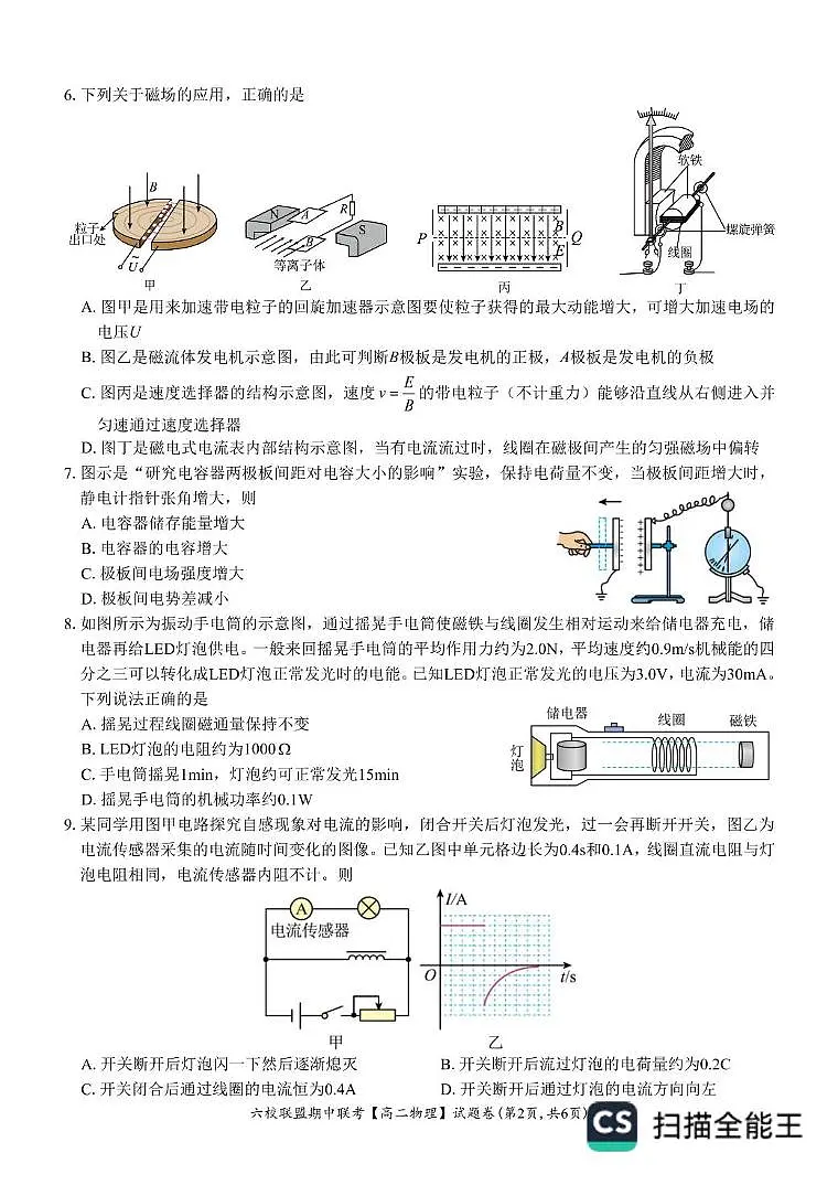 浙江台州六校联盟2025-2026学年高二上学期11月期中物理试题第2页