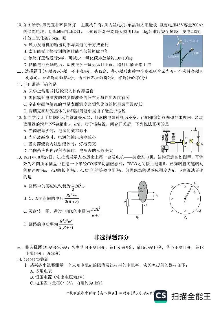 浙江台州六校联盟2025-2026学年高二上学期11月期中物理试题第3页