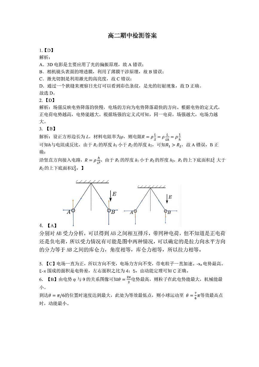 华中师大一附中2025-2026学年高二上学期期中物理答案第1页