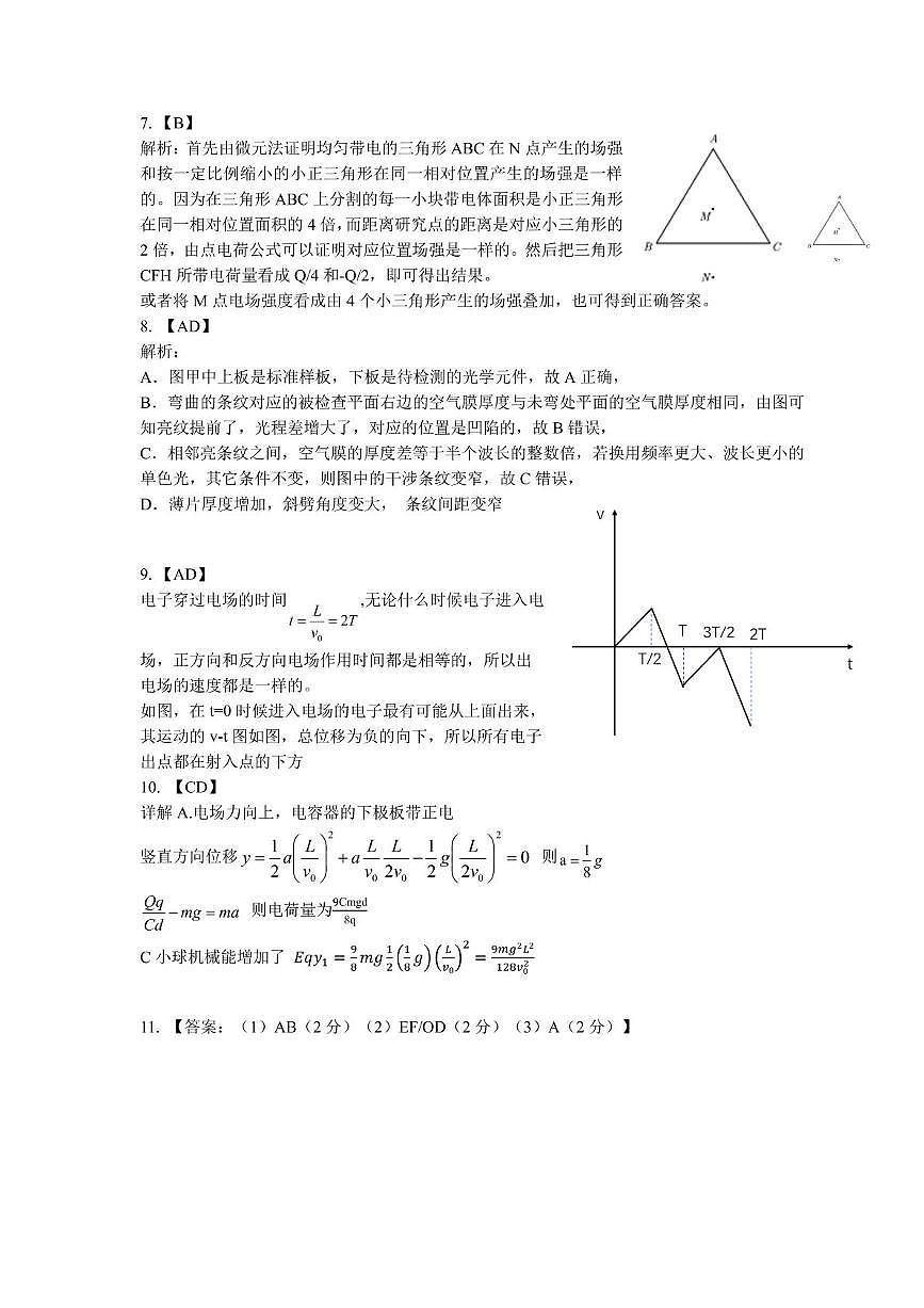 华中师大一附中2025-2026学年高二上学期期中物理答案第2页