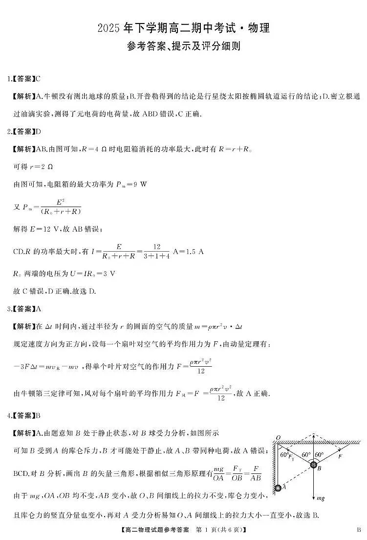湖南天壹大联考2025-2026学年高二上学期11月期中物理答案第1页