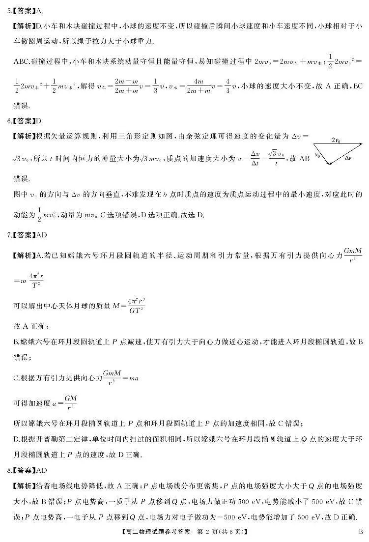 湖南天壹大联考2025-2026学年高二上学期11月期中物理答案第2页