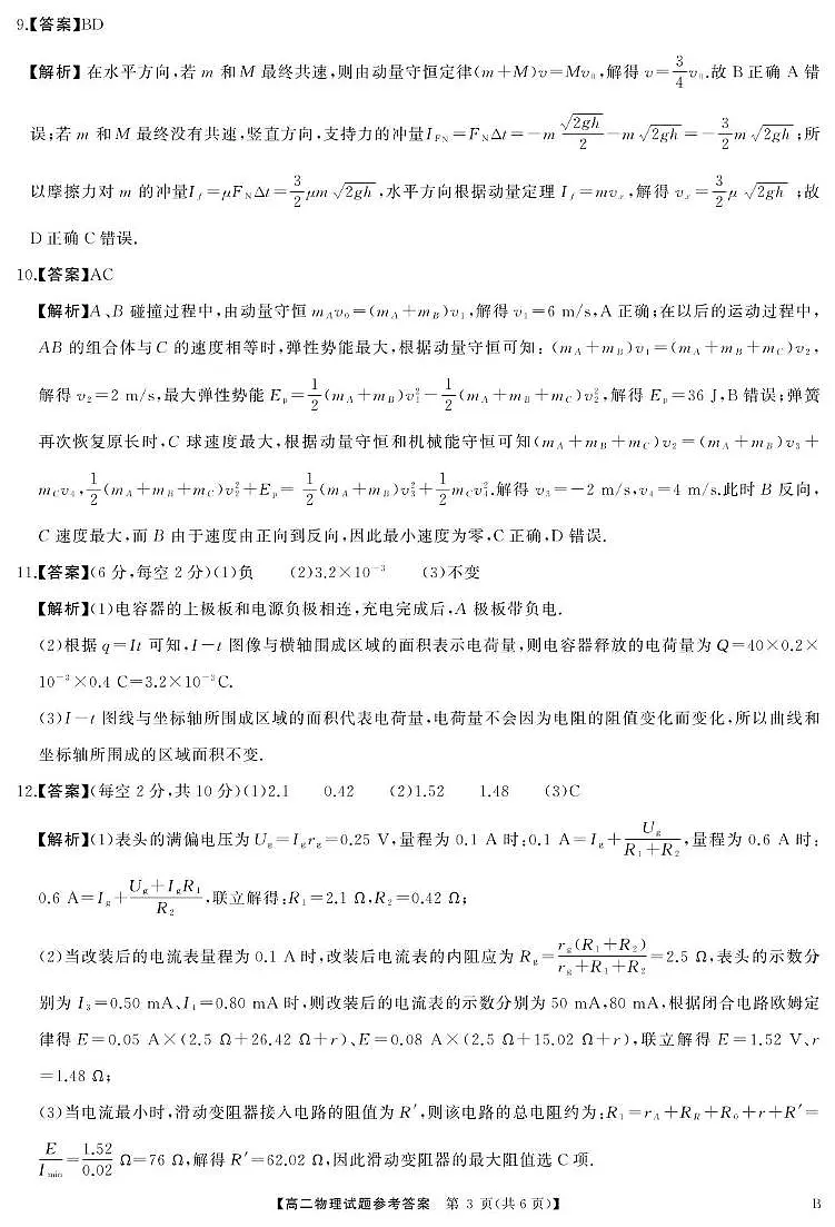 湖南天壹大联考2025-2026学年高二上学期11月期中物理答案第3页