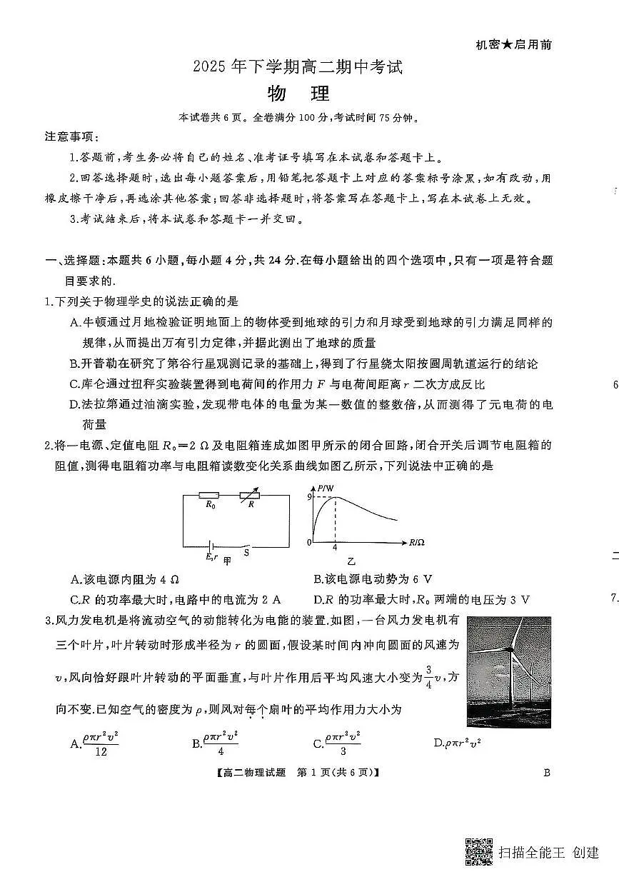湖南天壹大联考2025-2026学年高二上学期11月期中物理试题第1页