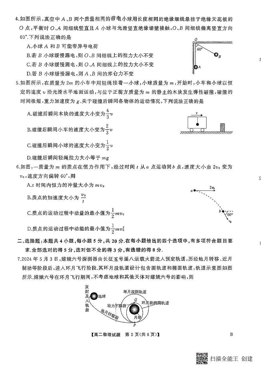 湖南天壹大联考2025-2026学年高二上学期11月期中物理试题第2页