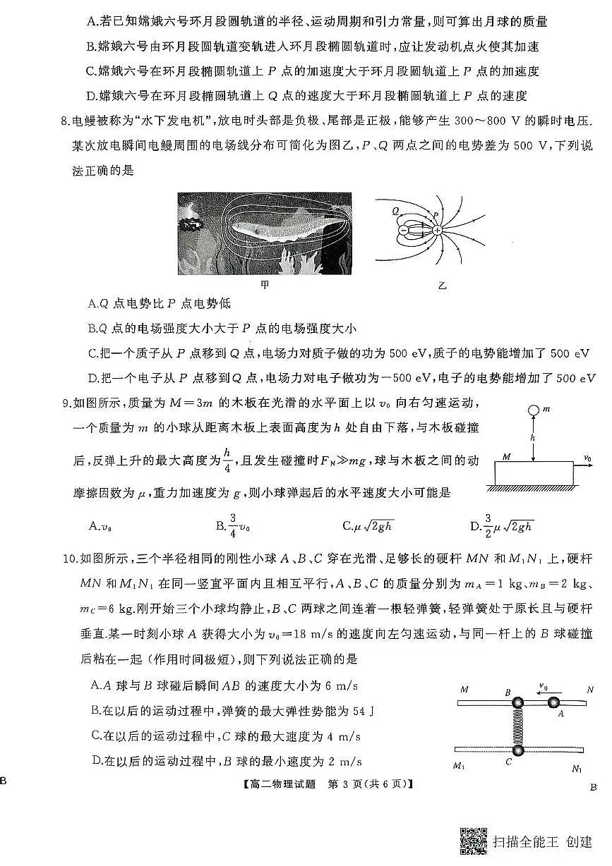 湖南天壹大联考2025-2026学年高二上学期11月期中物理试题第3页