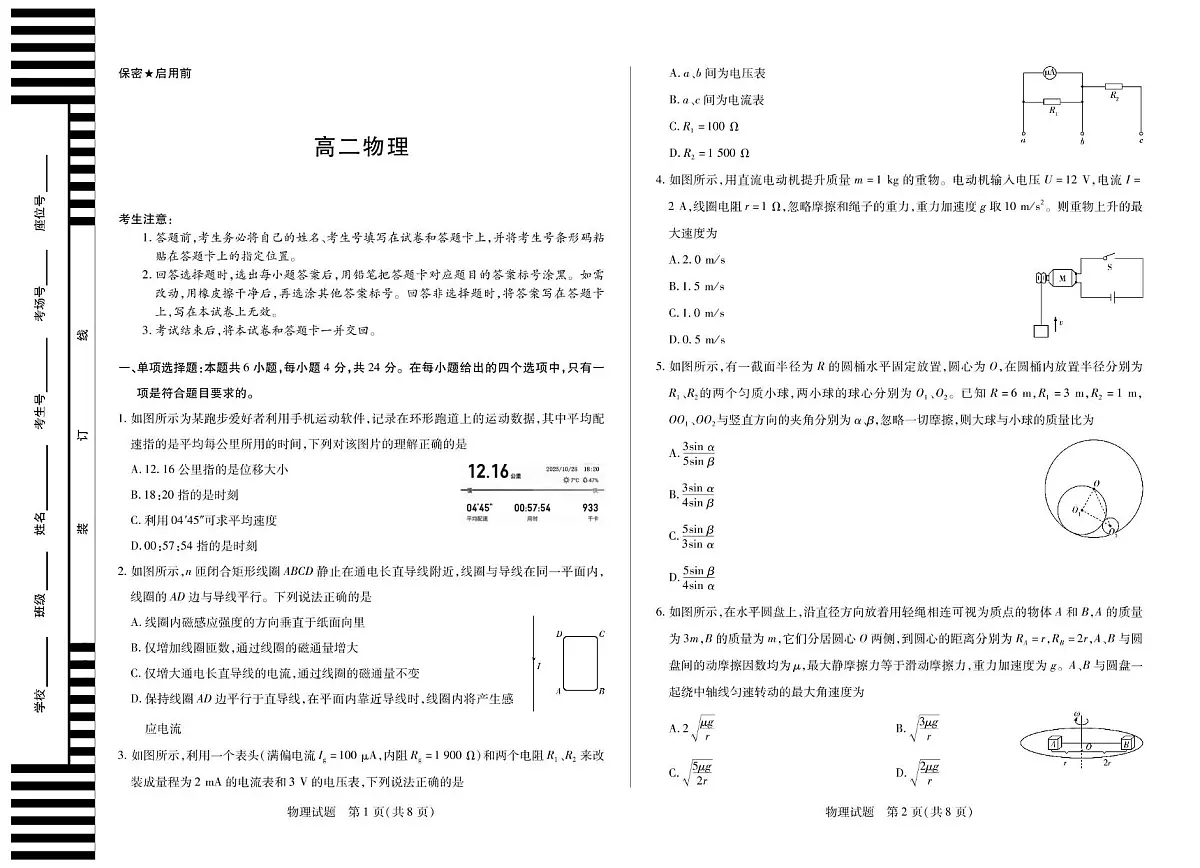 湖南湘一名校联盟2025-2026学年高二上学期11月期中物理试题第1页