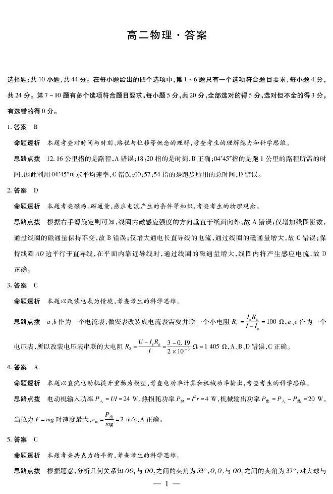 湖南湘一名校联盟2025-2026学年高二上学期11月期中物理答案第1页