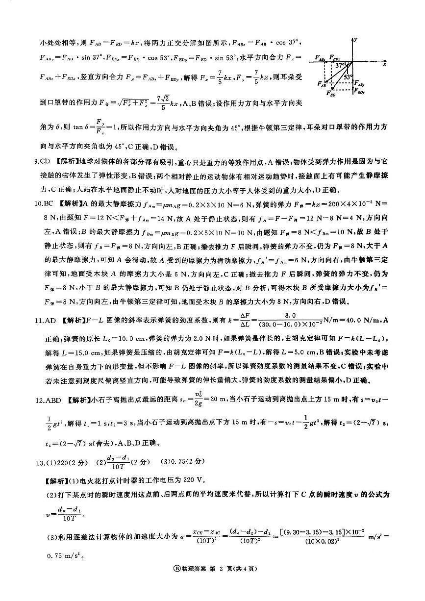 山东名校联盟2025-2026学年高一上学期11月期中物理答案第2页