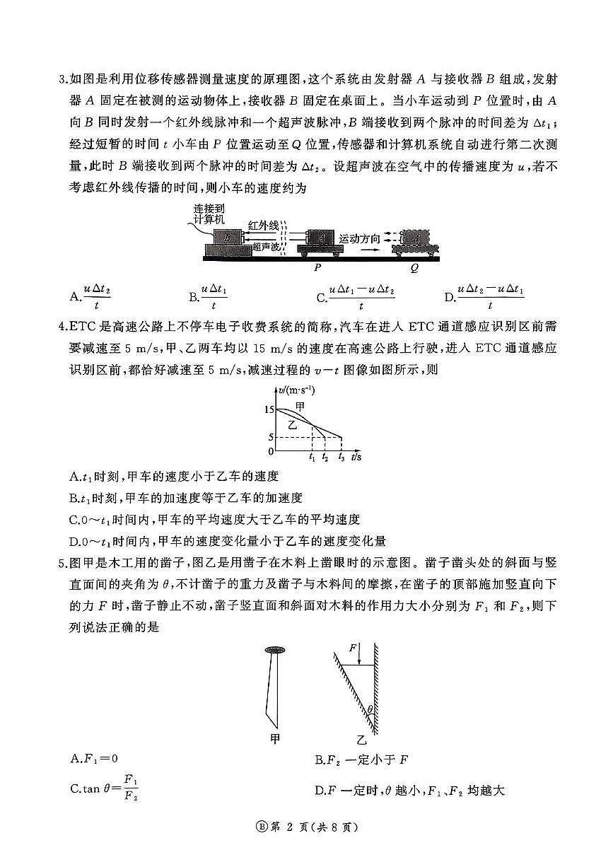 山东名校联盟2025-2026学年高一上学期11月期中物理试题第2页