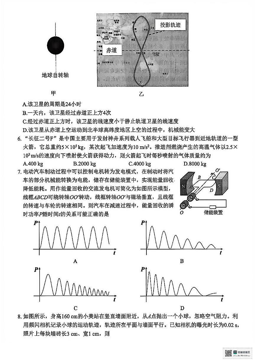 2026届浙江稽阳联谊高三上学期一模物理试题第2页