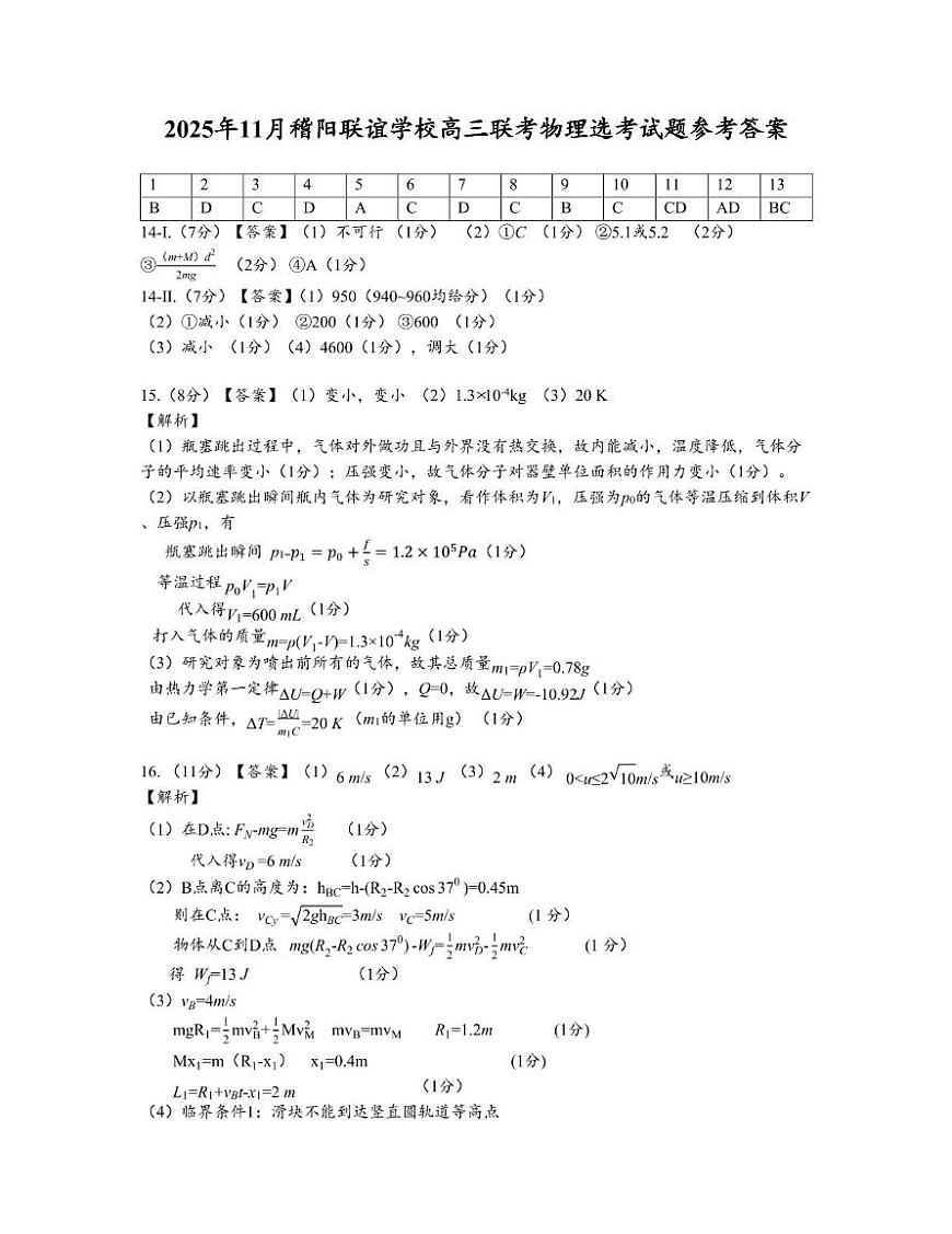2026届浙江稽阳联谊高三上学期一模物理答案第1页
