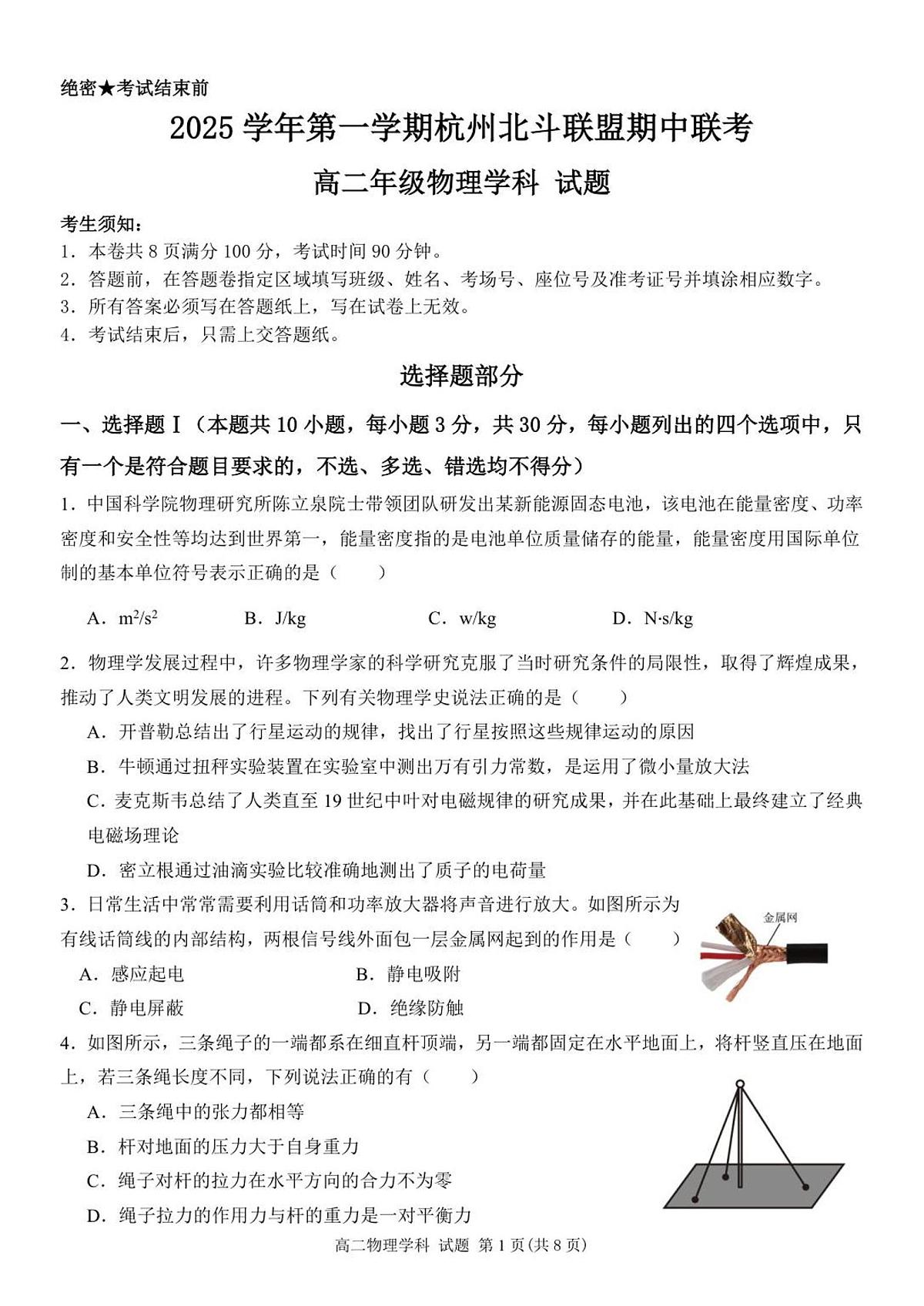 物理-浙江省杭州北斗联盟2025-2026学年高二上学期11月期中试题及答案第1页