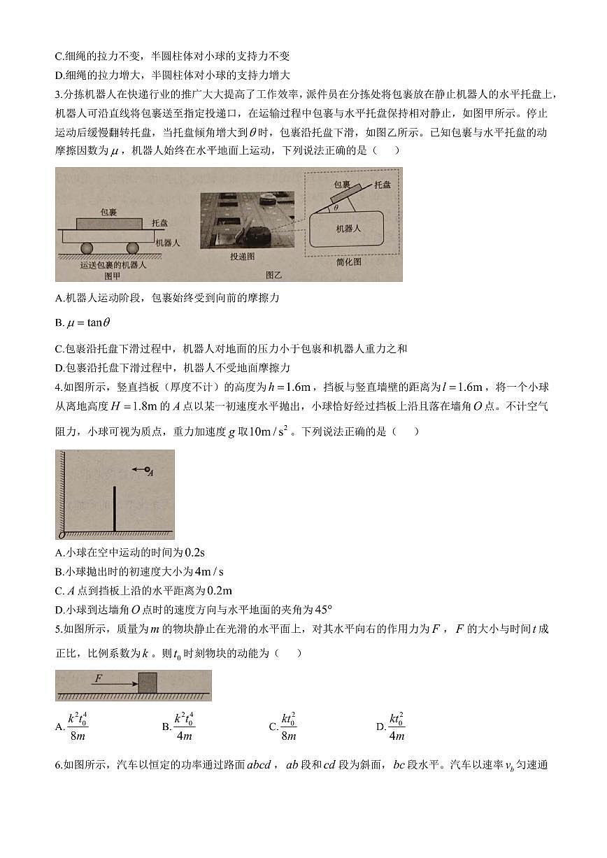 安徽省鼎尖名校2025-2026学年高三上学期第六届逐梦星辰联考物理试卷第2页