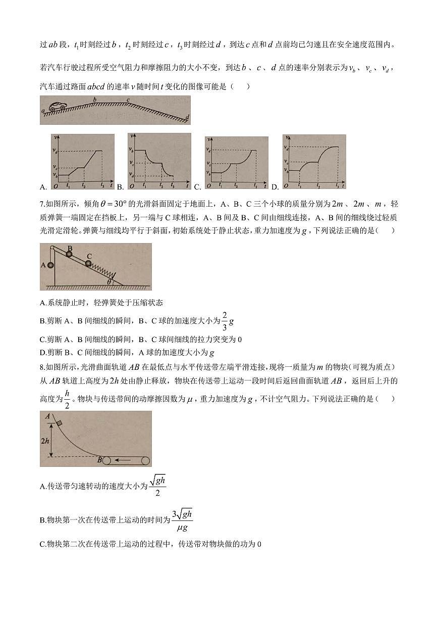安徽省鼎尖名校2025-2026学年高三上学期第六届逐梦星辰联考物理试卷第3页