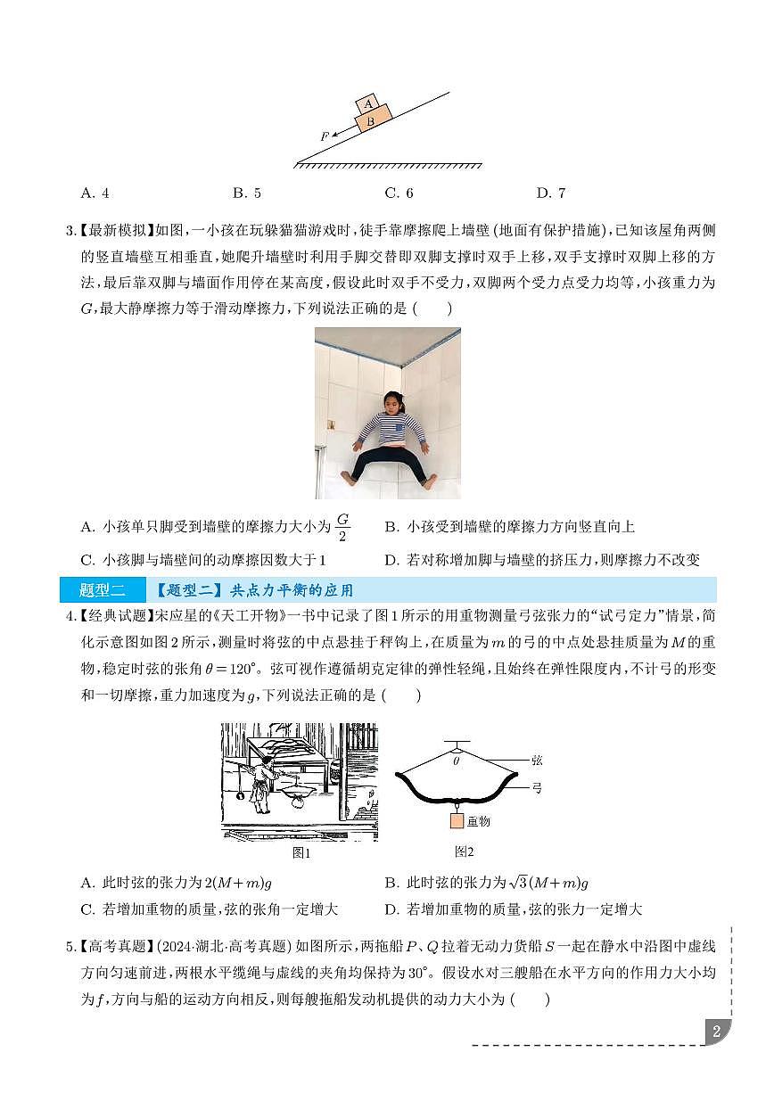 专题  力与物体的平衡--2026届高考物理（学生版）第2页