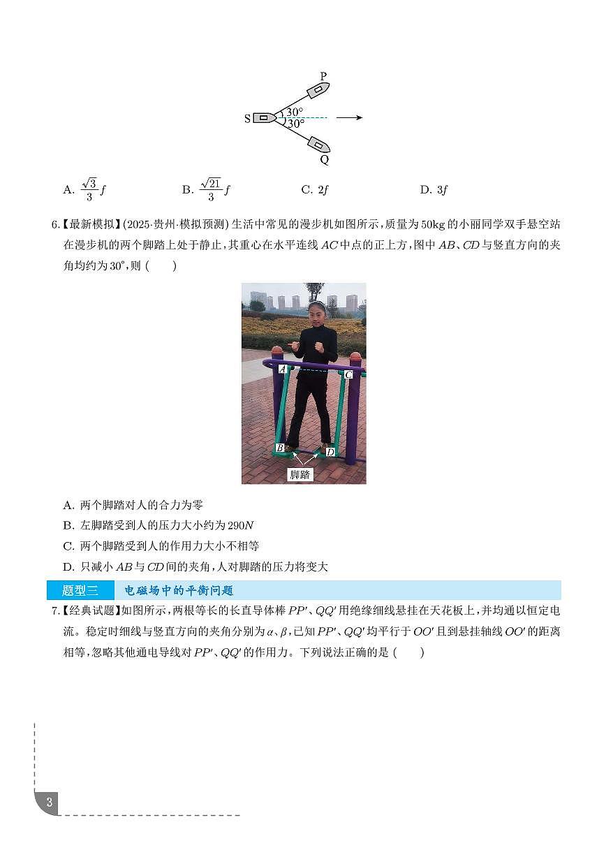 专题  力与物体的平衡--2026届高考物理（学生版）第3页