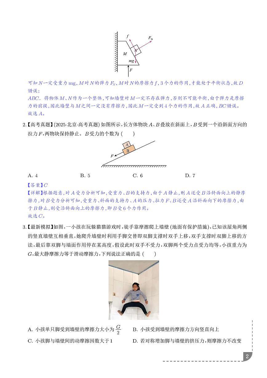 专题 力与物体的平衡--2026届高考物理（解析版）第2页