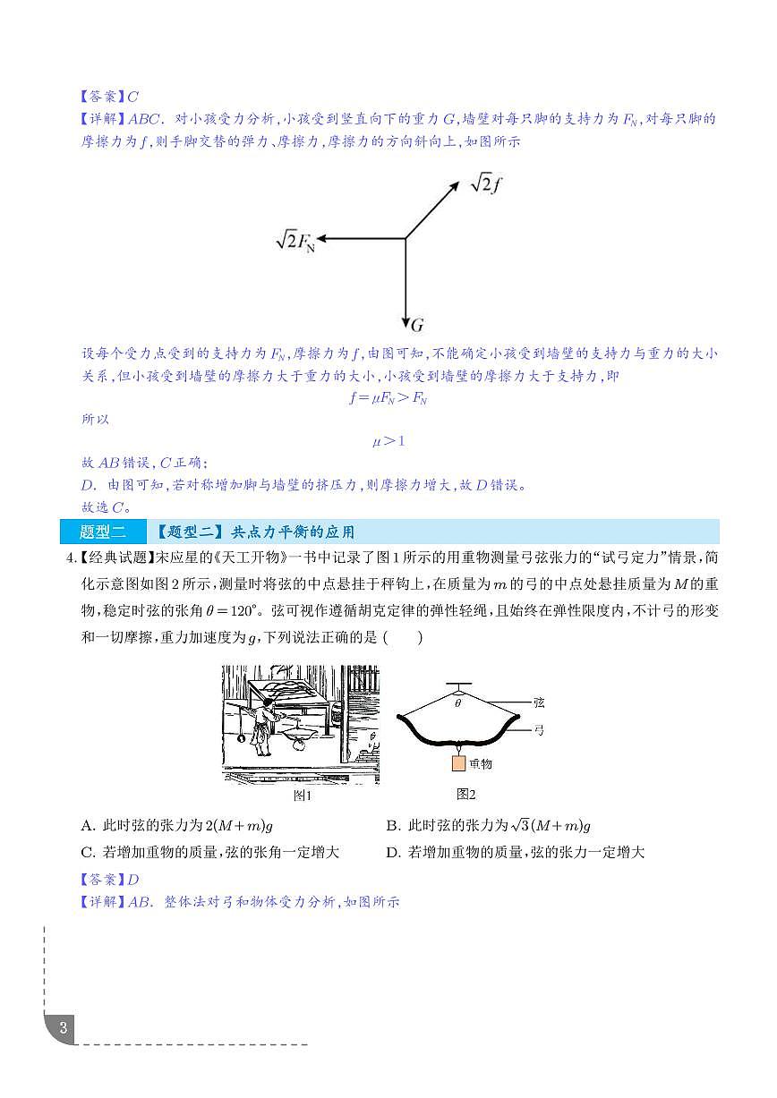 专题  力与物体的平衡--2026届高考物理（解析版）第3页