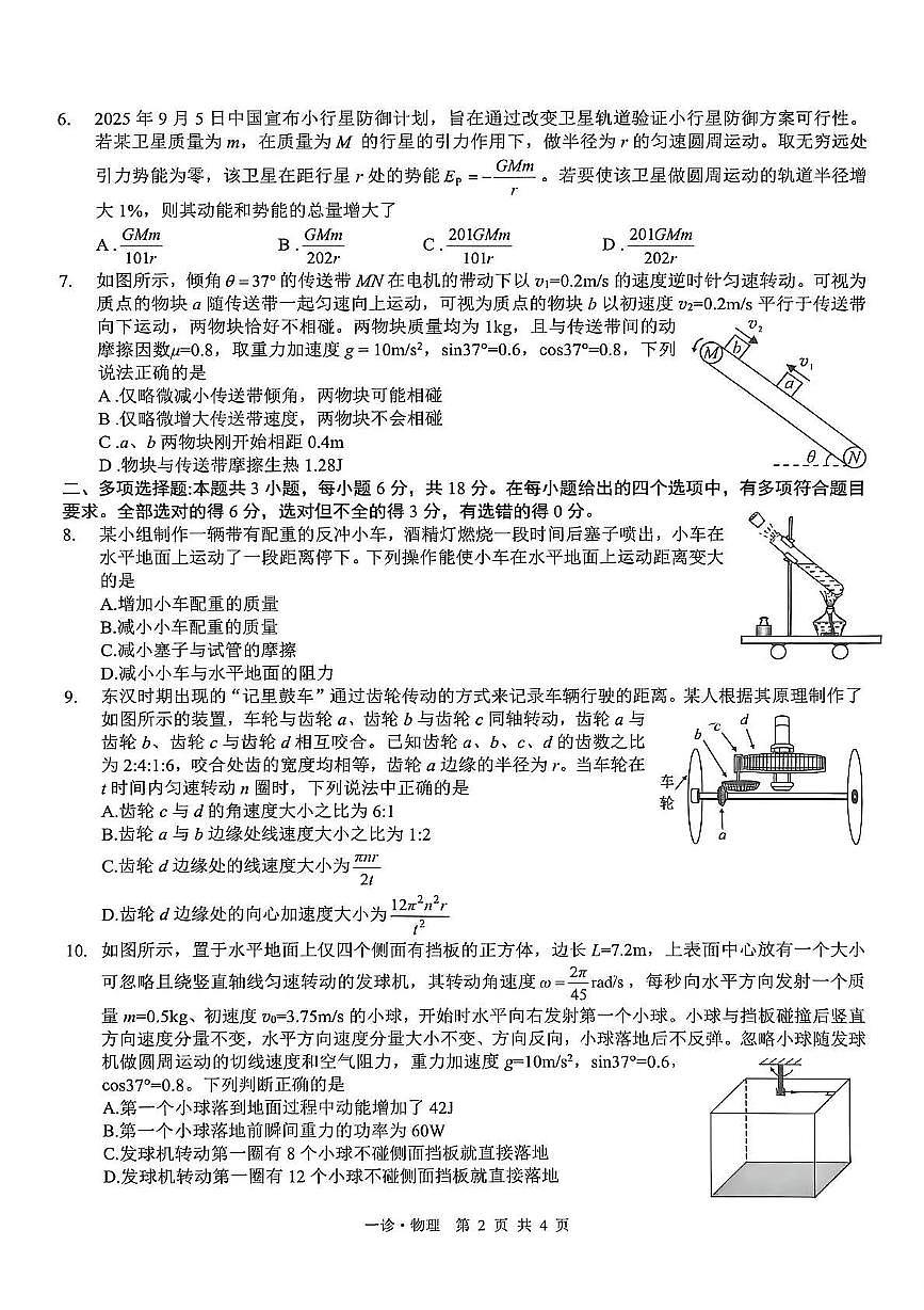 泸州市高2023级第一次教学质量诊断性考试物理第2页