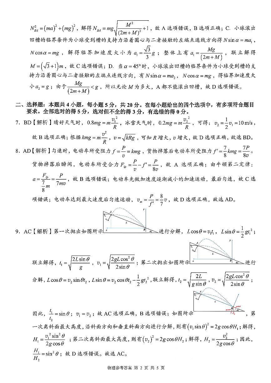 湖南省三新教育联盟2025-2026学年高三上学期11月期中考试物理试题答案第2页