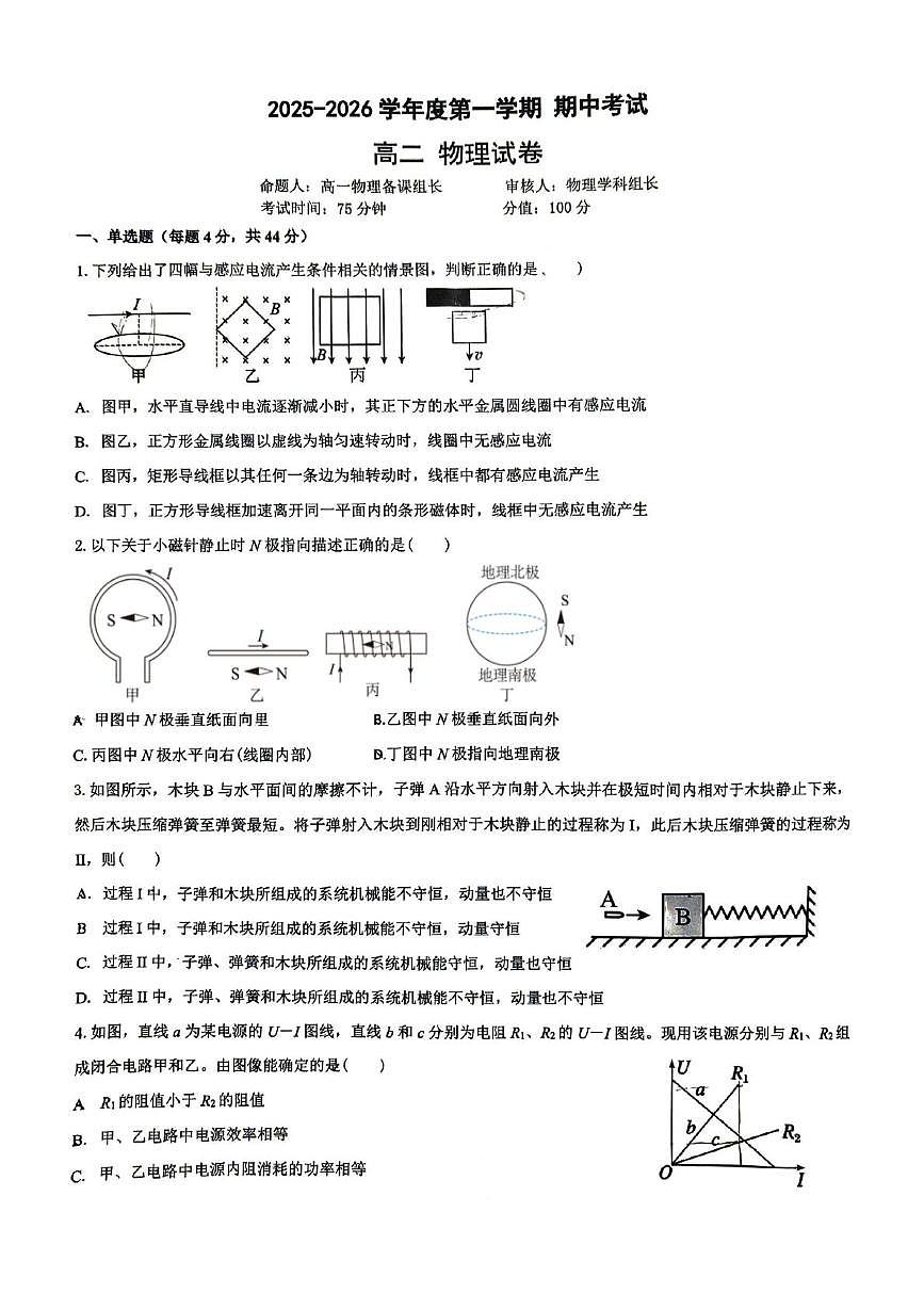 江苏锡东高级中学2025-2026学年高二上学期11月期中物理试题第1页